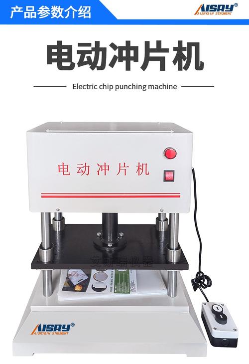 其他类试验机系列 冲片机的原理、应用与选型指南