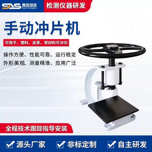 手动与电动液压冲片机制样技术解析 橡胶、皮革、防水卷材哑铃裁刀切片标准与实践